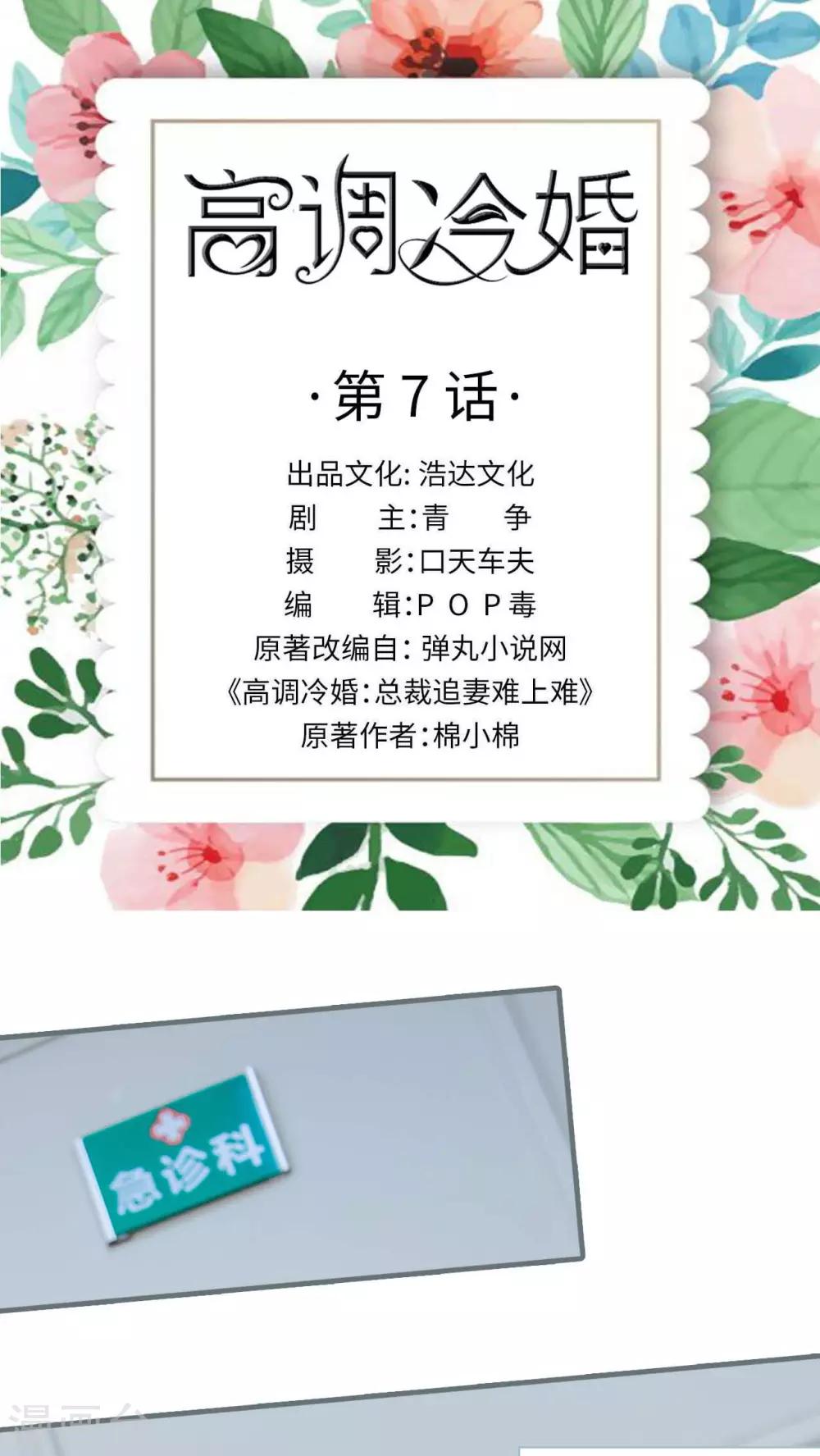 高调冷婚 - 第7话 - 1