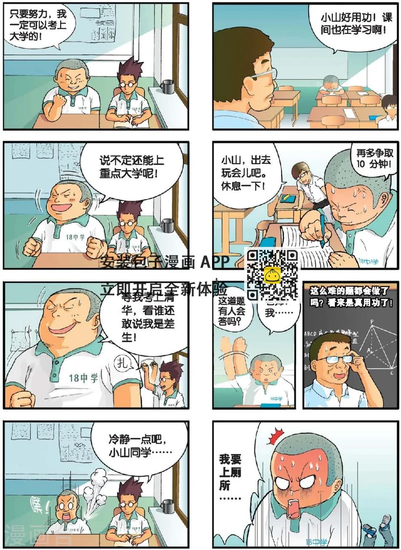 第1话 燃烧吧！高三-第1话