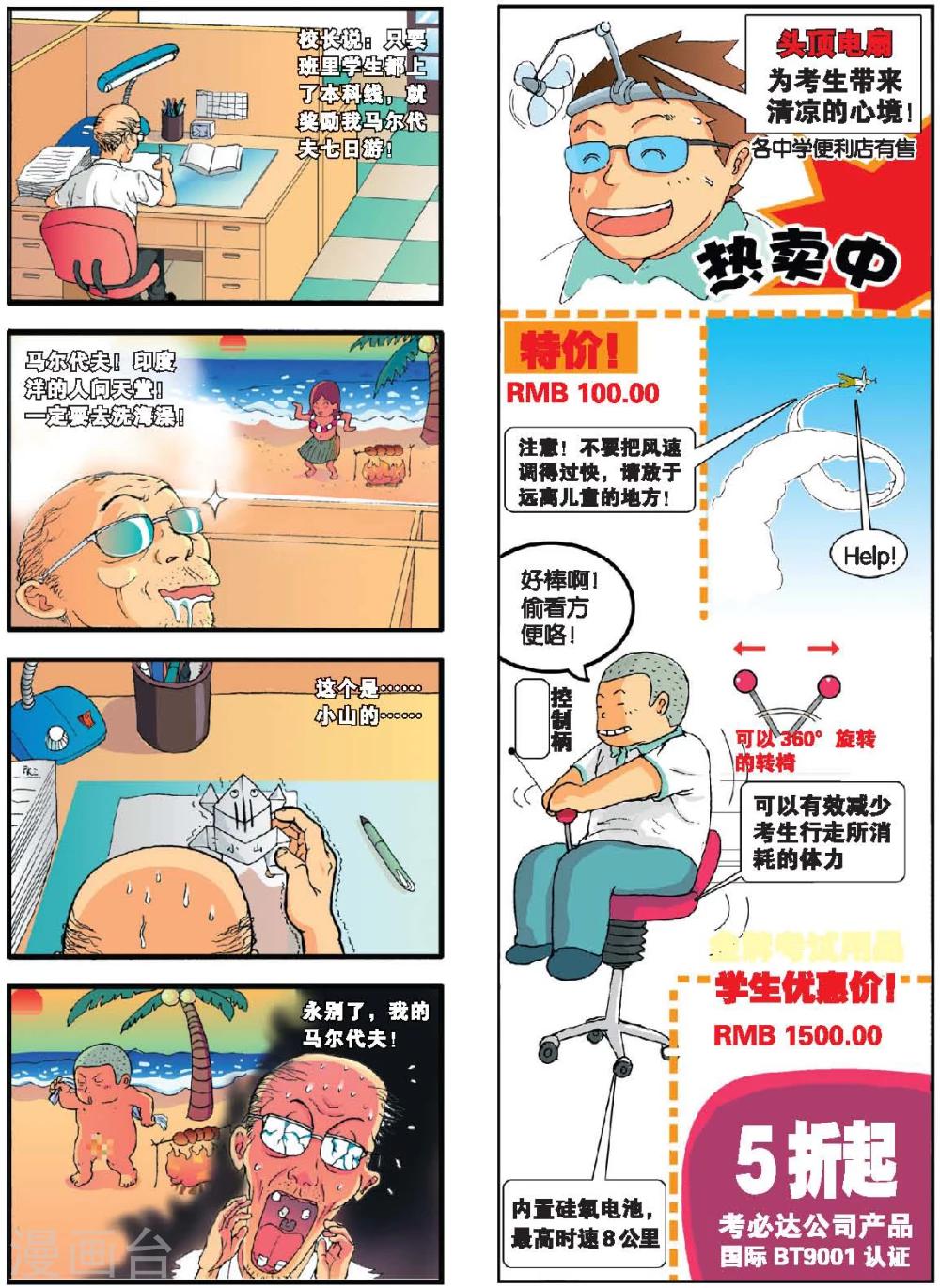 第1话 燃烧吧！高三-第1话