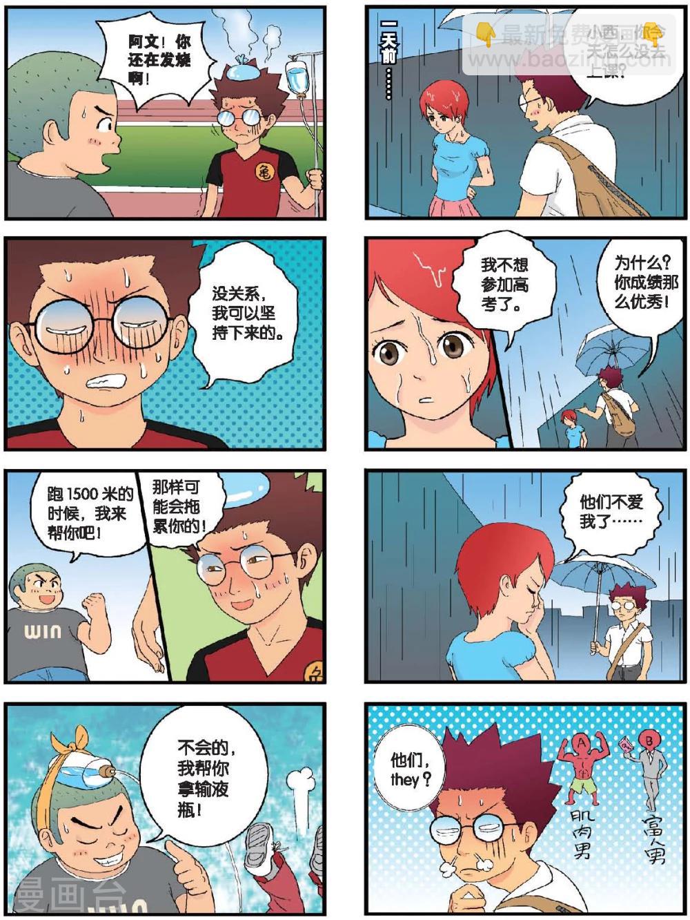 第11话 体育毕业考来临！-第11话