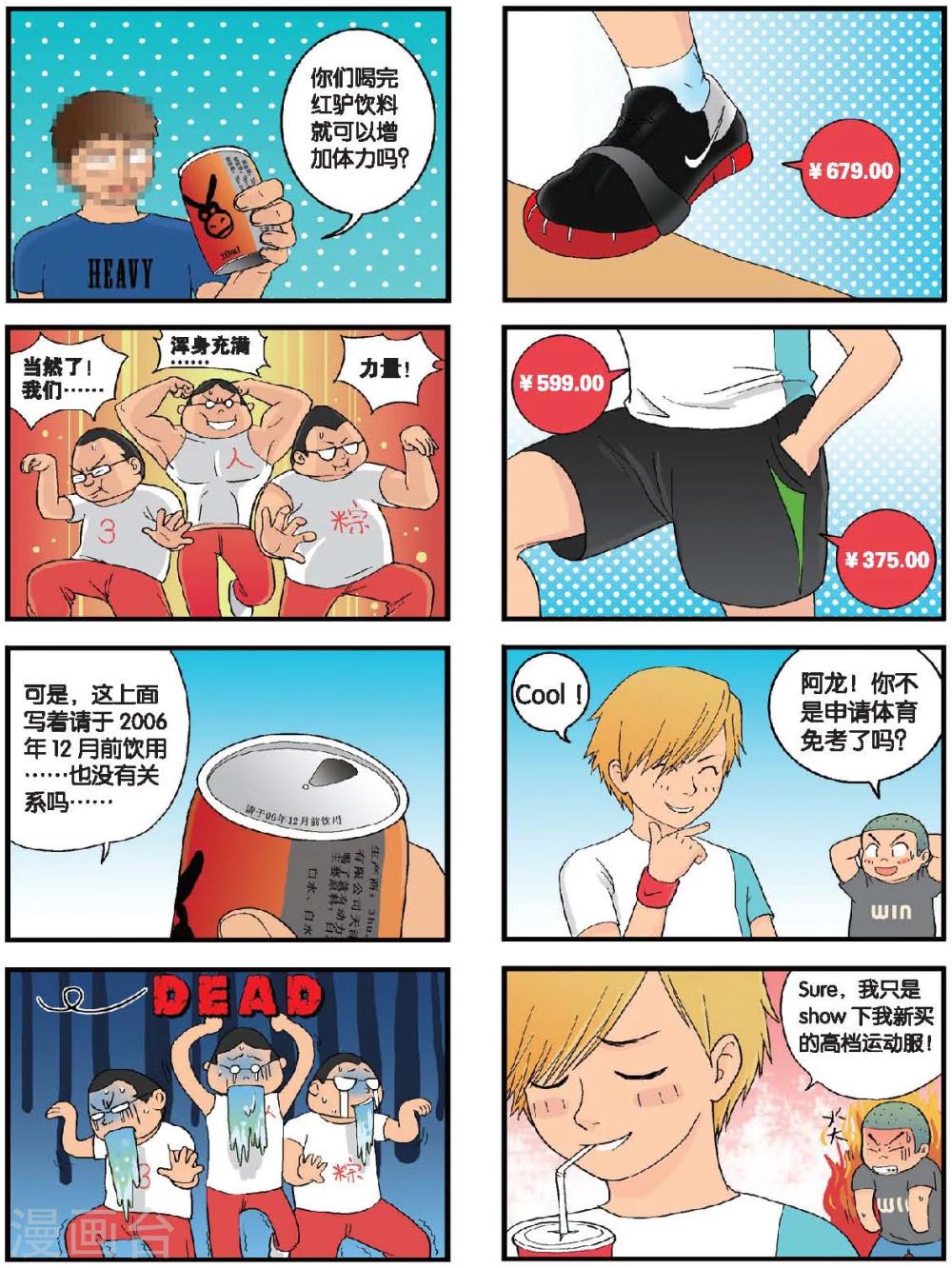 第11话 体育毕业考来临！-第11话