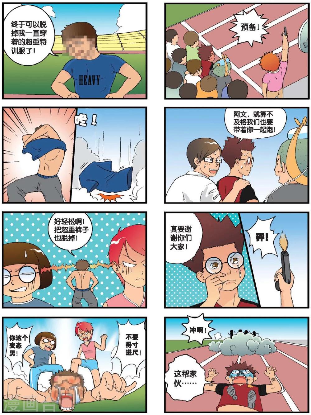 第11话 体育毕业考来临！-第11话