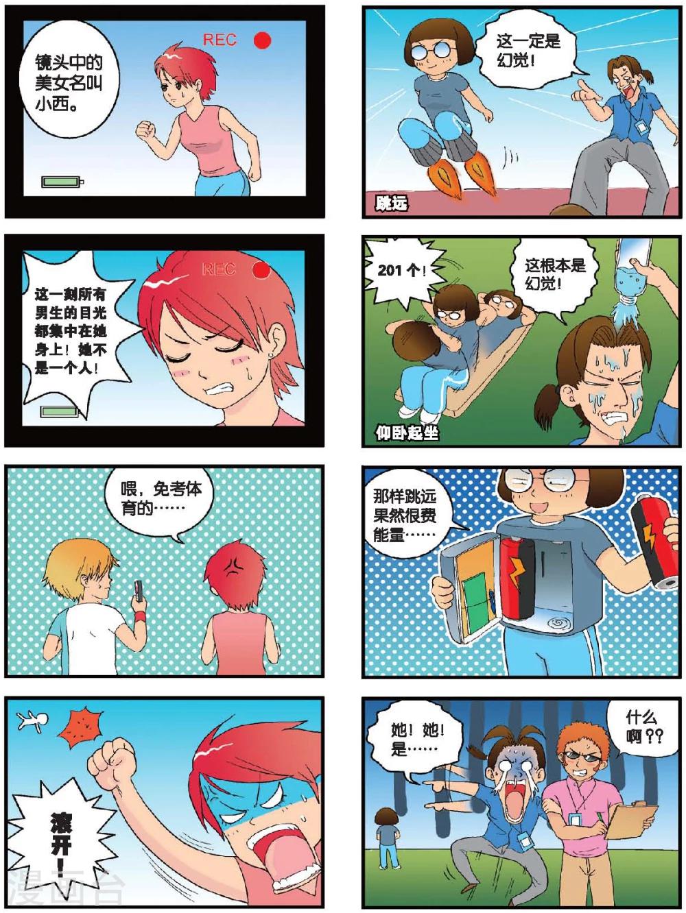 第11话 体育毕业考来临！-第11话