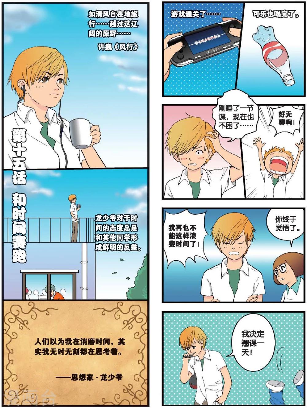 第15话 和时间赛跑-第15话