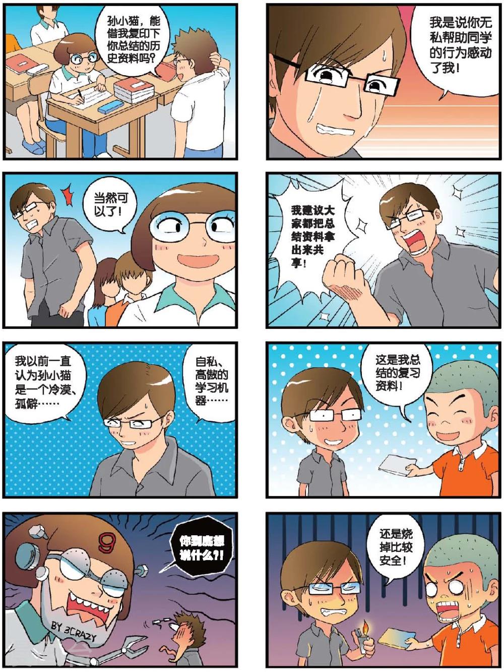 第15话 和时间赛跑-第15话