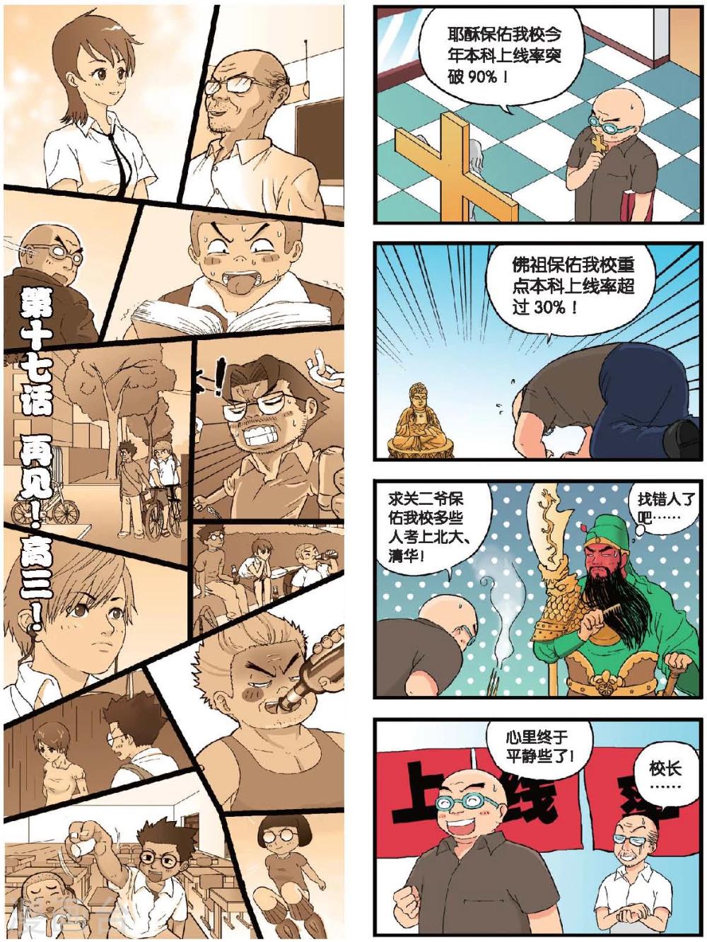 第17话 再见！高三！-第17话