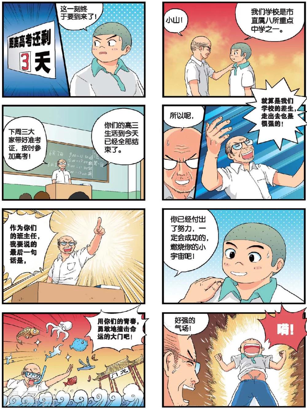 第17话 再见！高三！-第17话