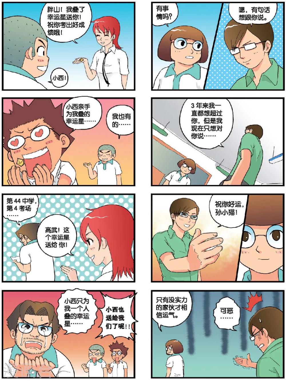 第17话 再见！高三！-第17话