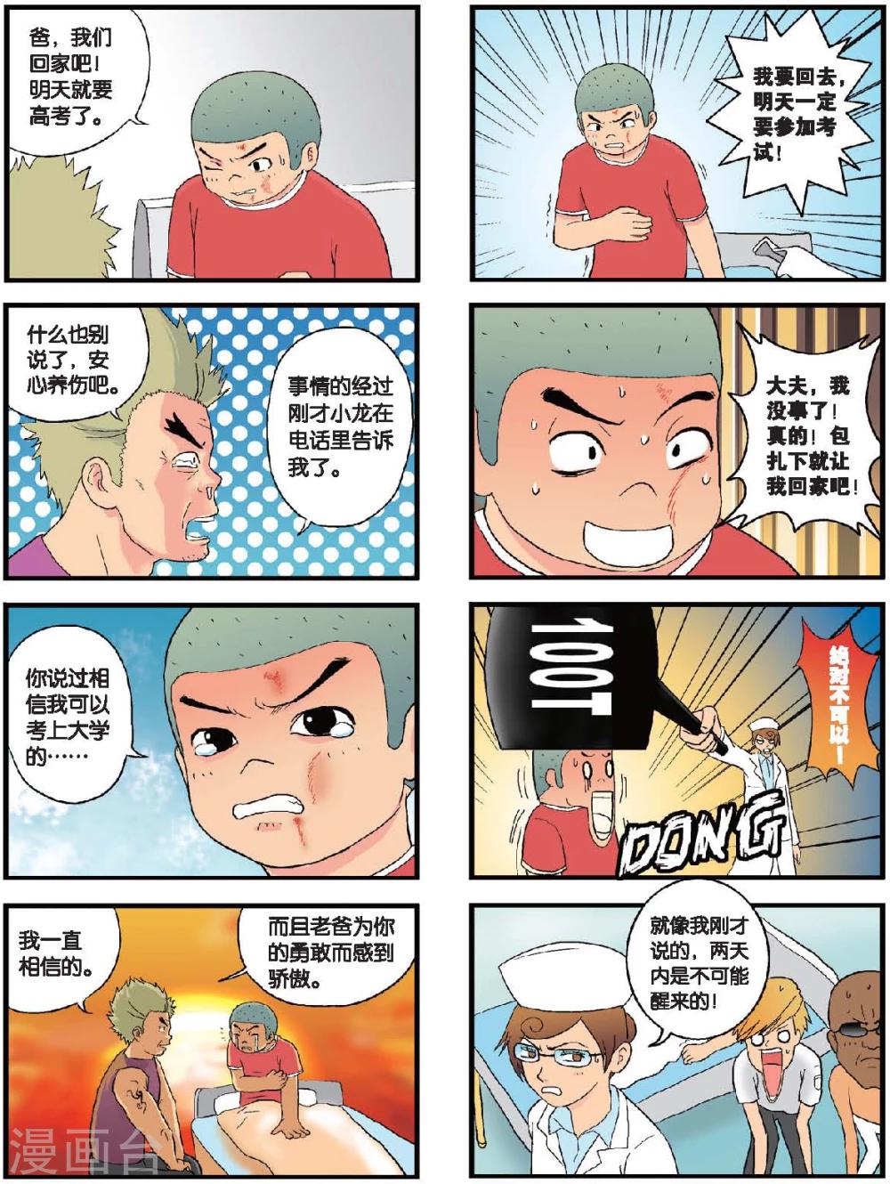 第19话 骄傲的男子汉-第19话