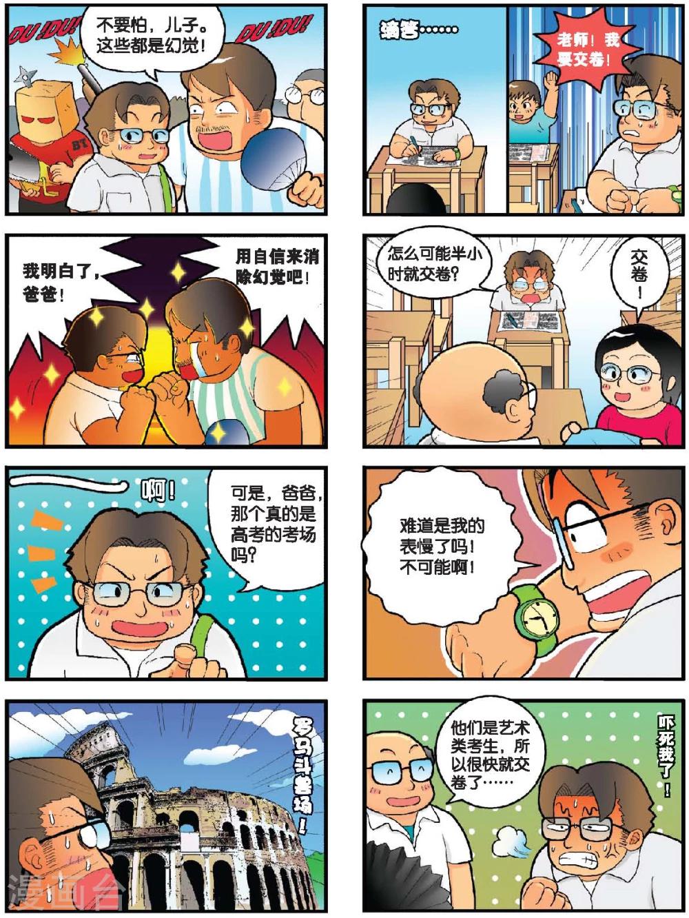 第3话 前进！勇敢的 复读男-第3话