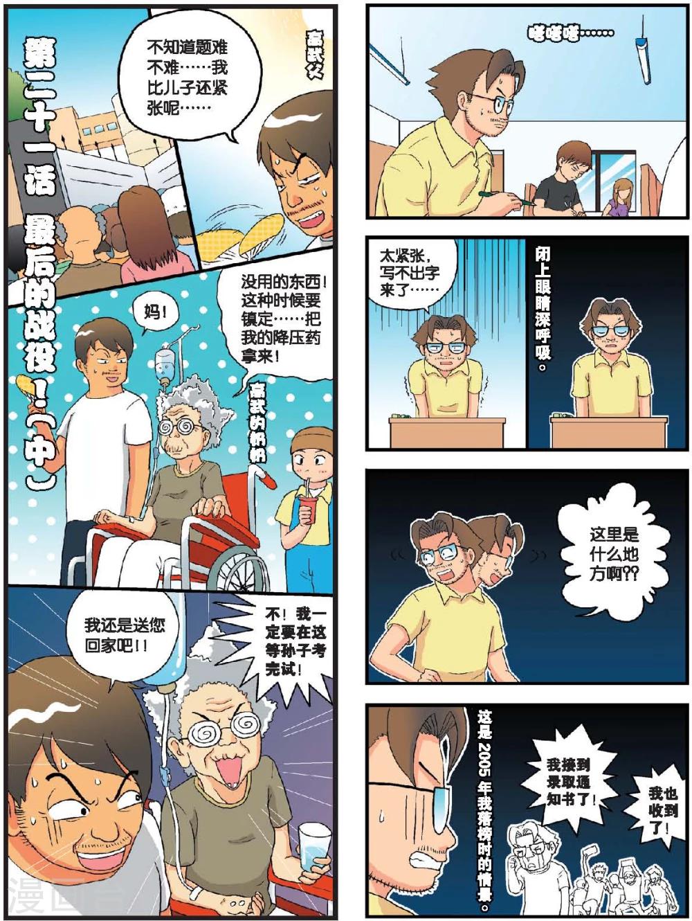 第21话 最后的战役！（中）-第21话