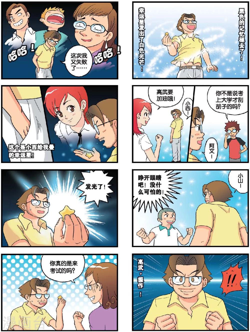 第21话 最后的战役！（中）-第21话