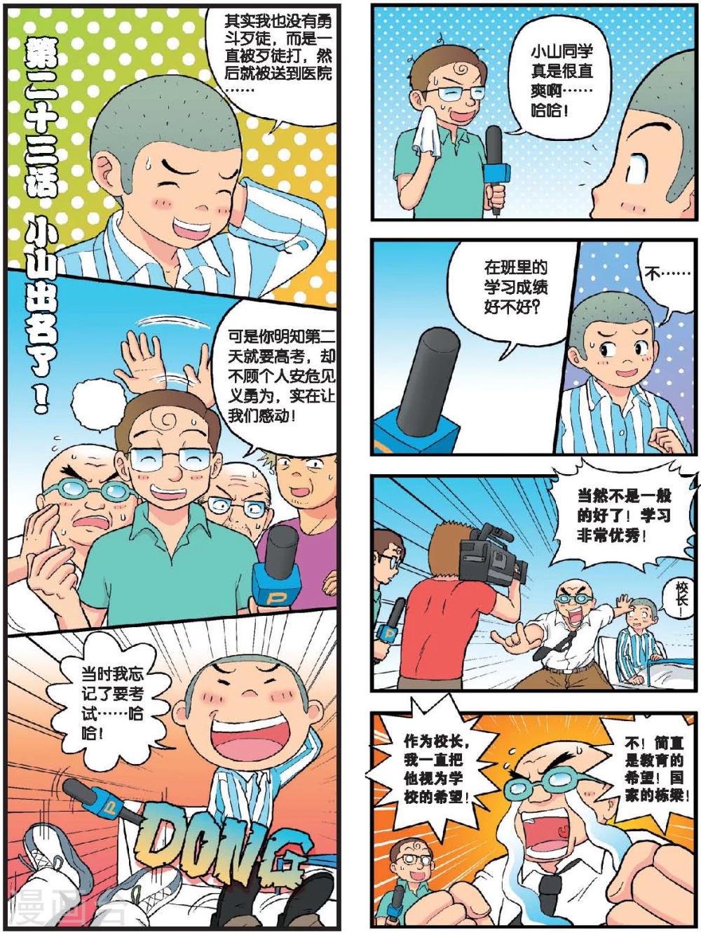 第23话 小山出名了！-第23话