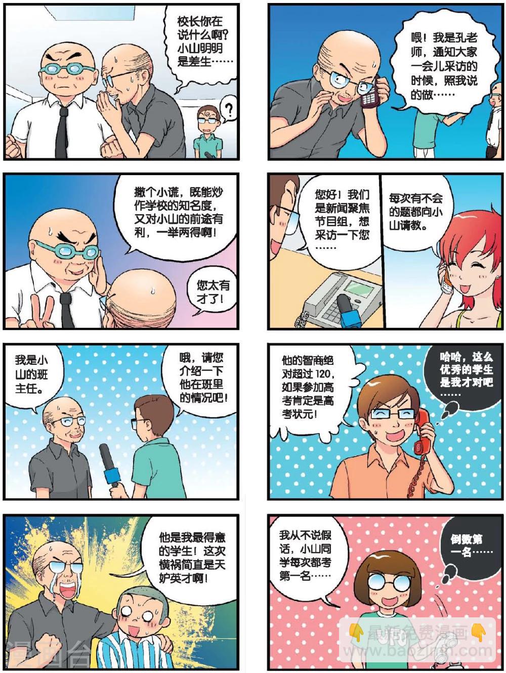 第23话 小山出名了！-第23话