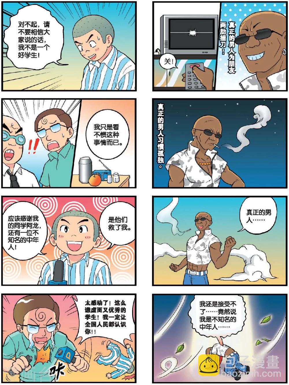 第23话 小山出名了！-第23话