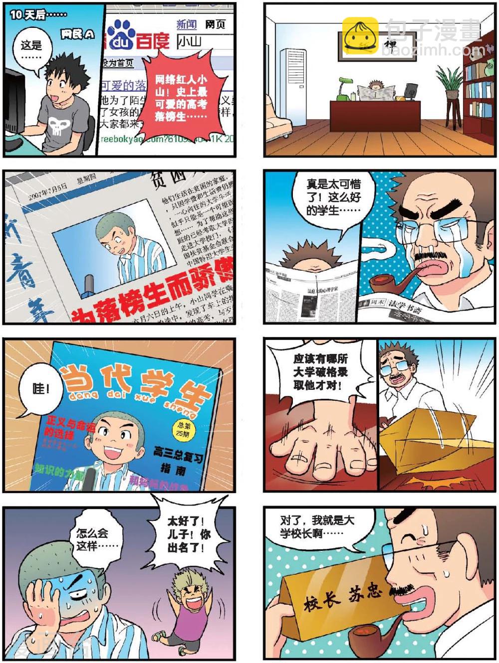 第23话 小山出名了！-第23话