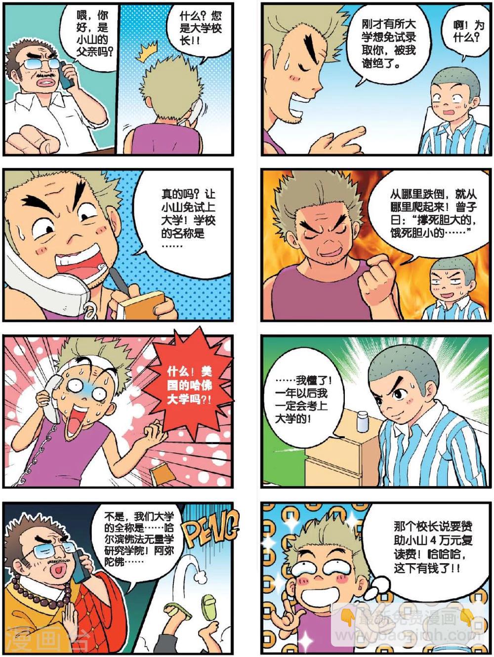 第23话 小山出名了！-第23话