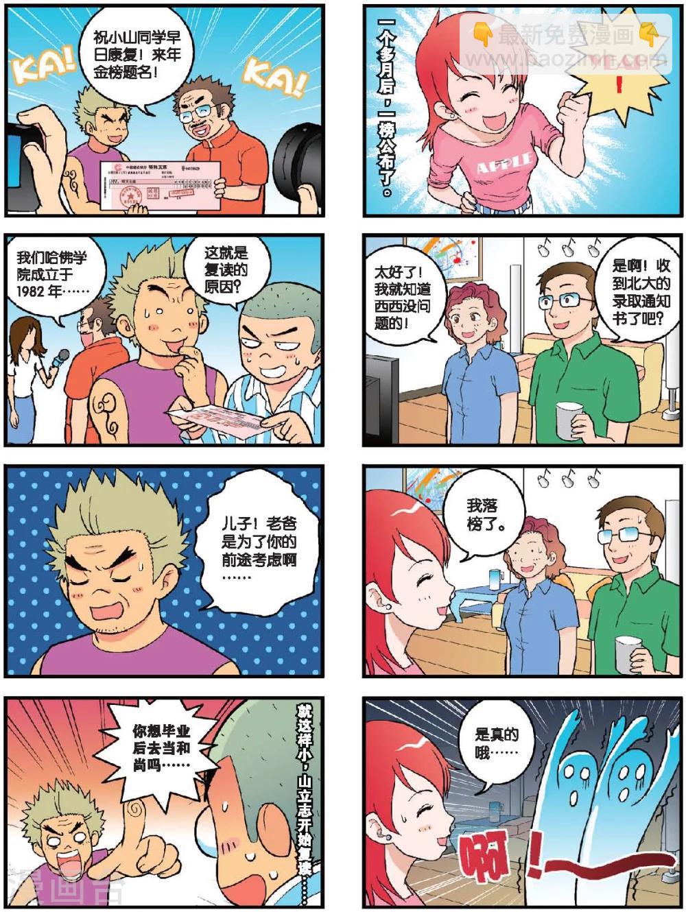 第23话 小山出名了！-第23话