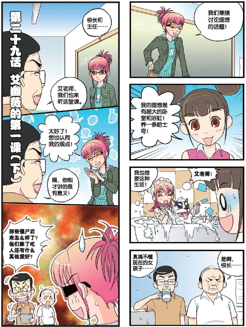 第29话 艾幽薇的第一课（下）-第29话