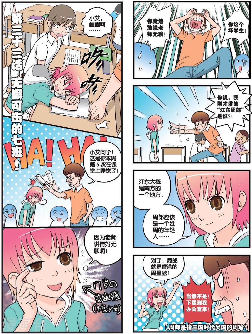 第33话 无懈可击的七班！-第33话