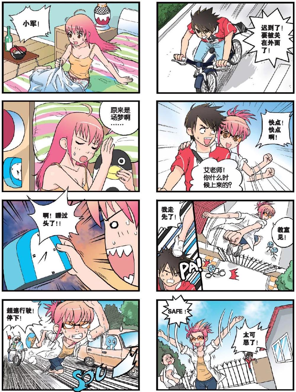 第33话 无懈可击的七班！-第33话