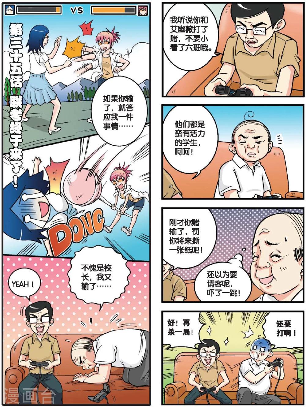 第35话 联考终于来了！-第35话