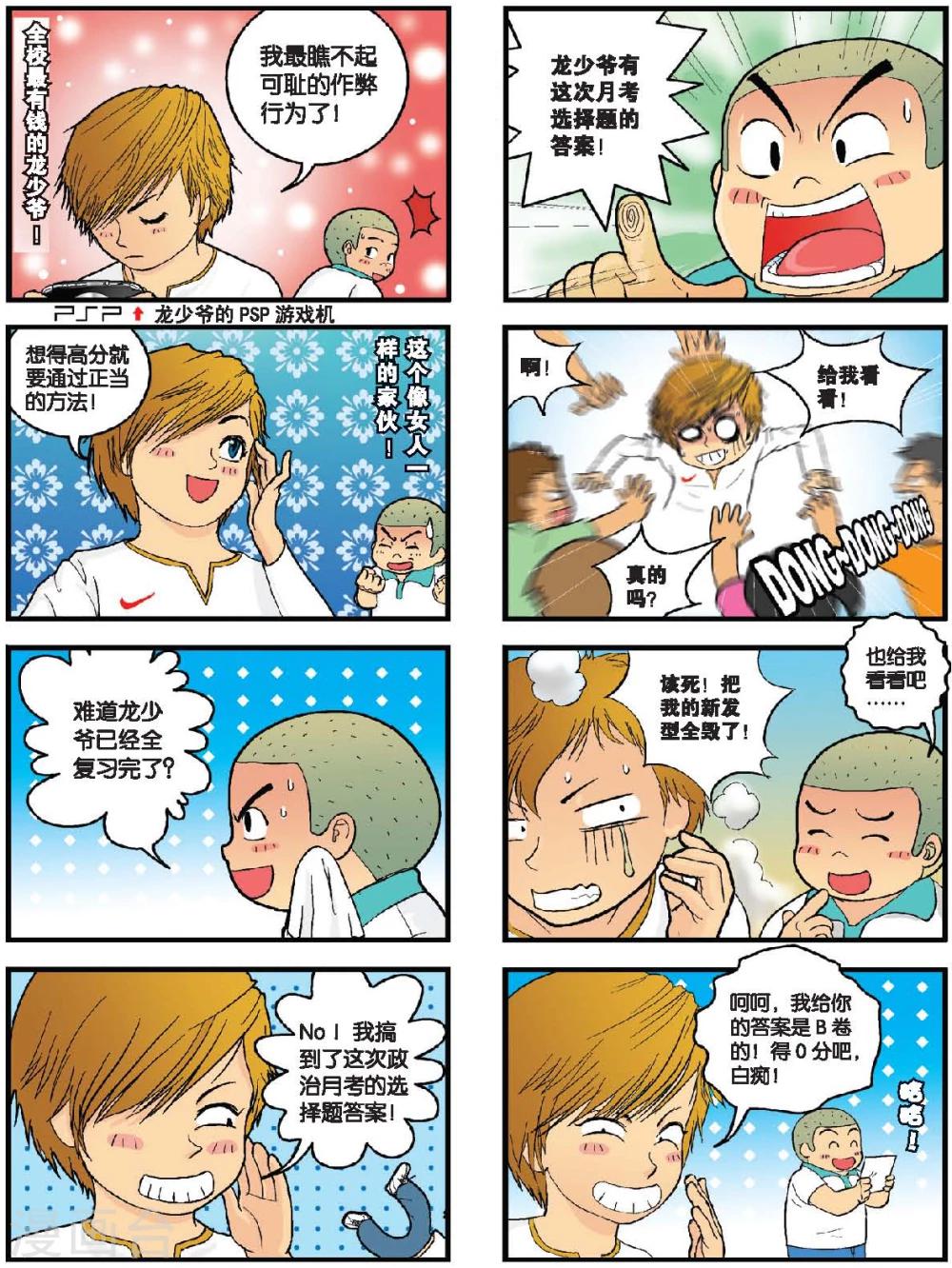 第5话 月考来袭-第5话