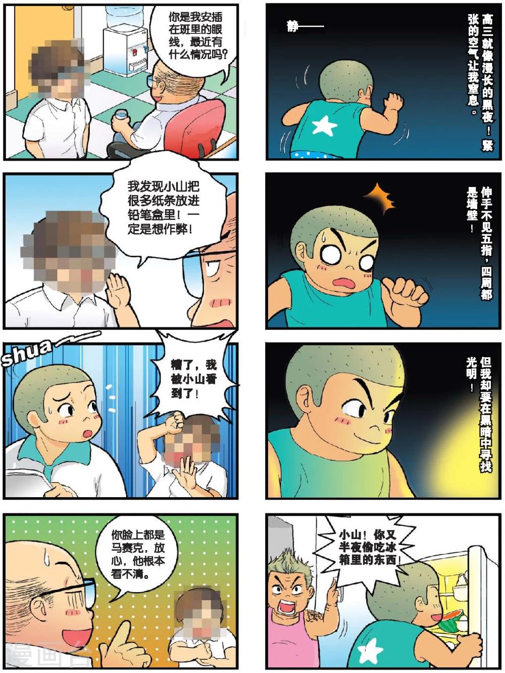 第5话 月考来袭-第5话