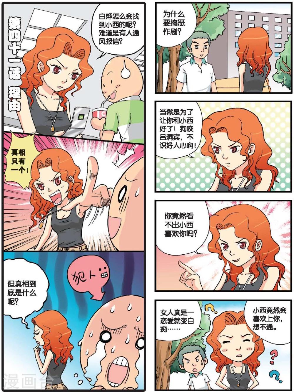 第41话 理由-第41话