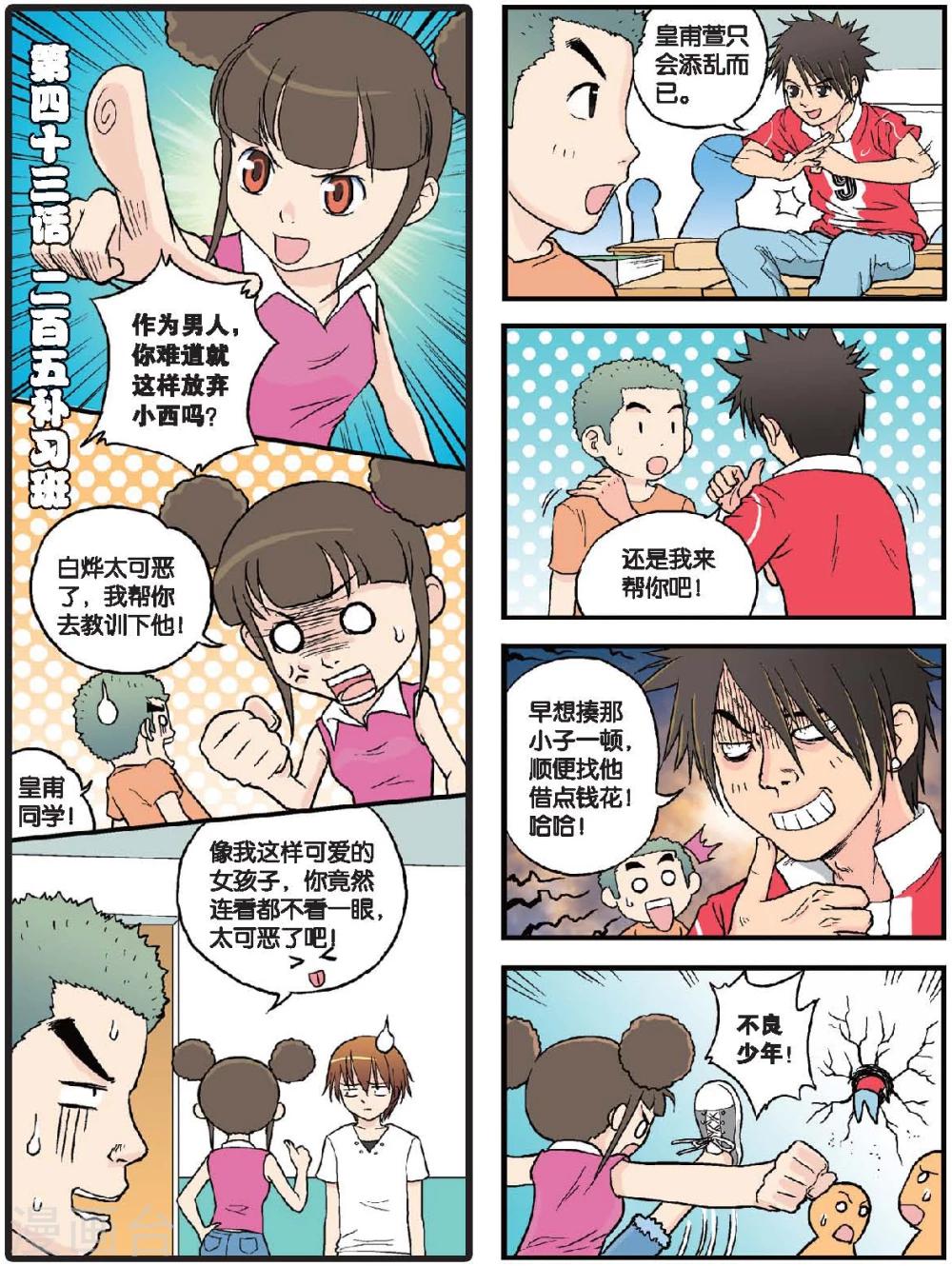 第43话 二百五补习班-第43话