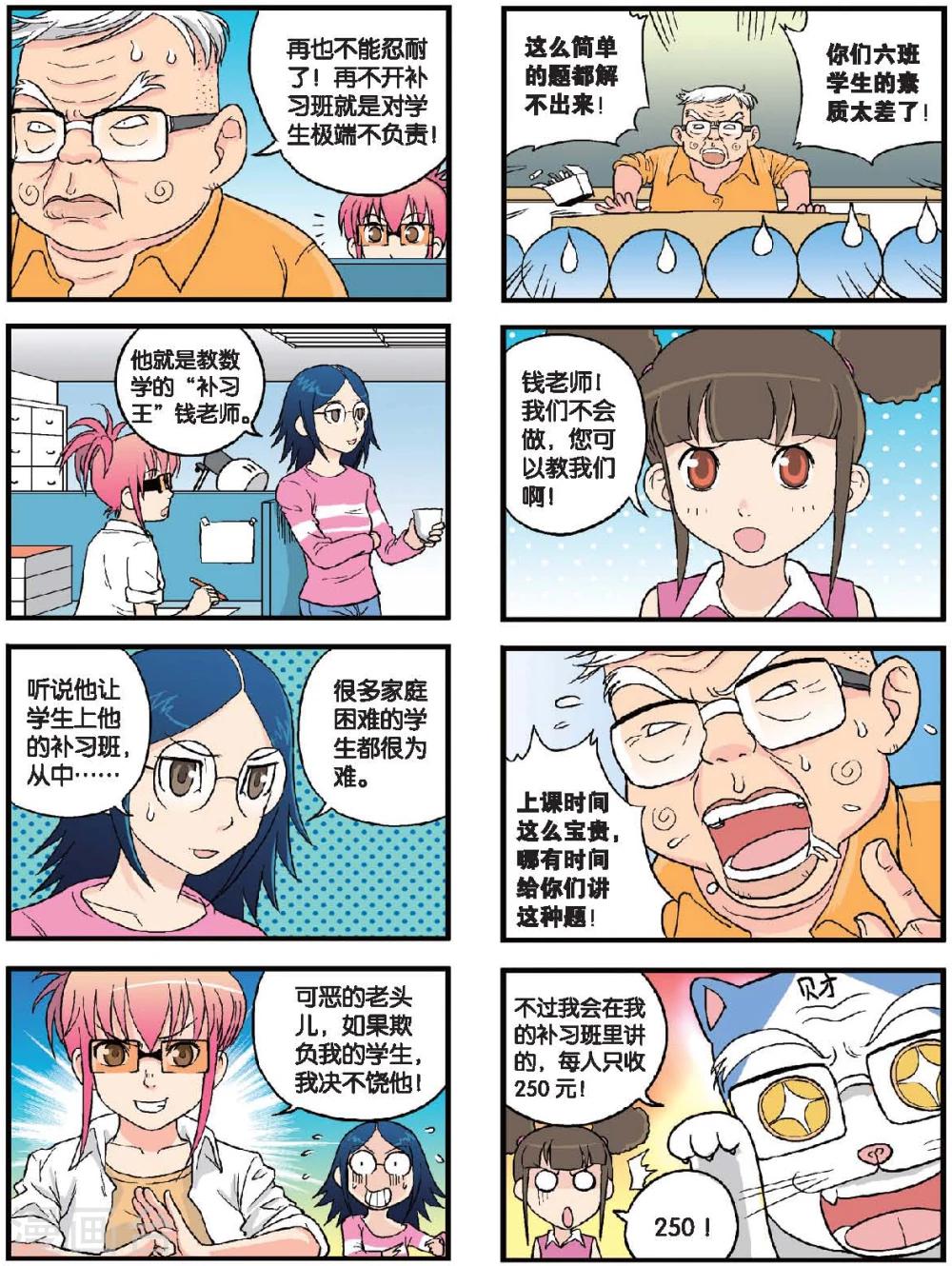 第43话 二百五补习班-第43话