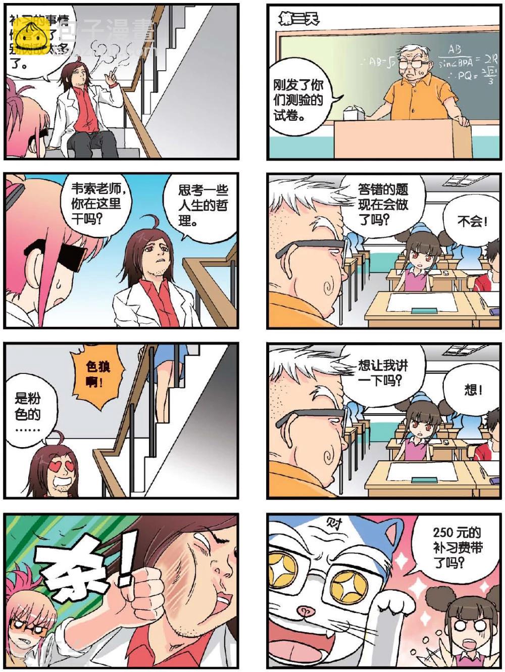 第43话 二百五补习班-第43话