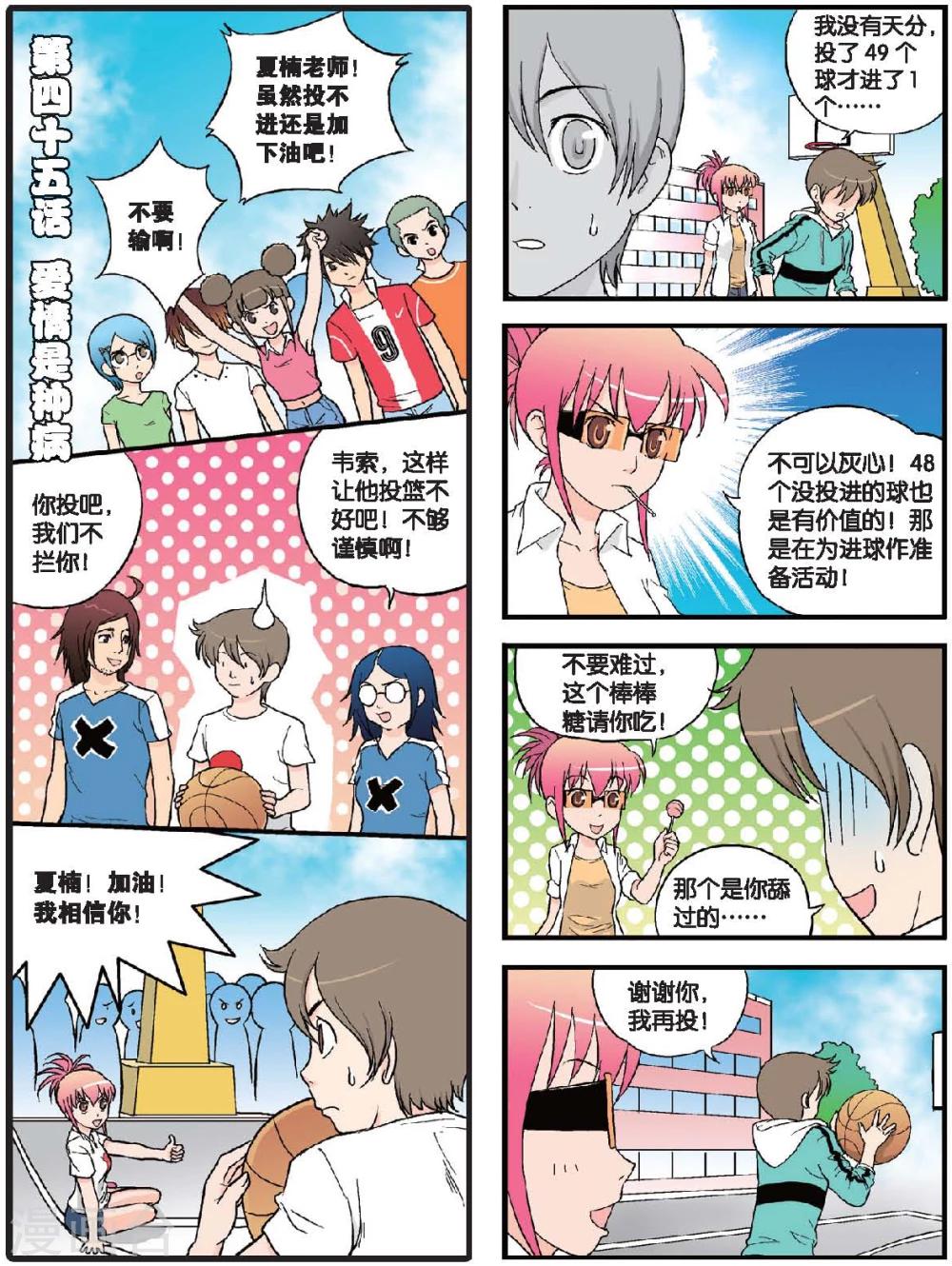 第45话 爱情是种病-第45话