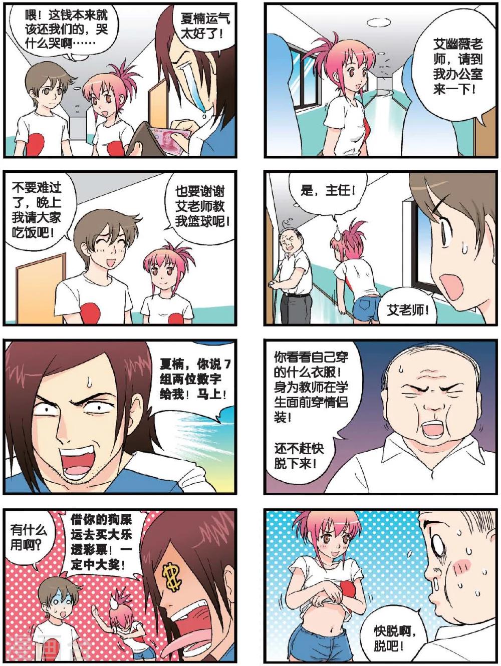 第45话 爱情是种病-第45话