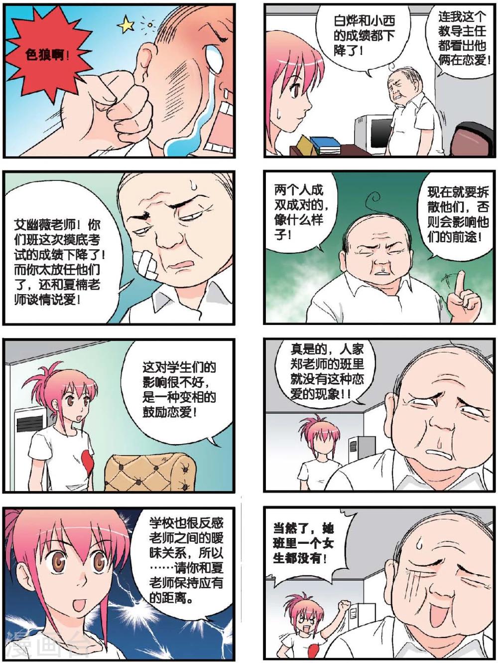 第45话 爱情是种病-第45话