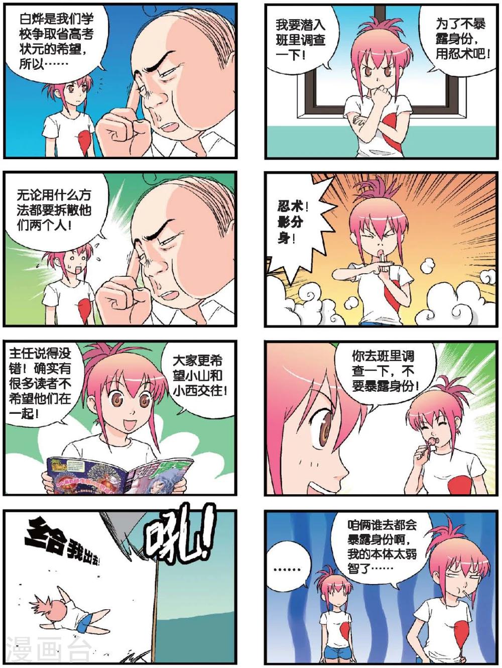 第45话 爱情是种病-第45话