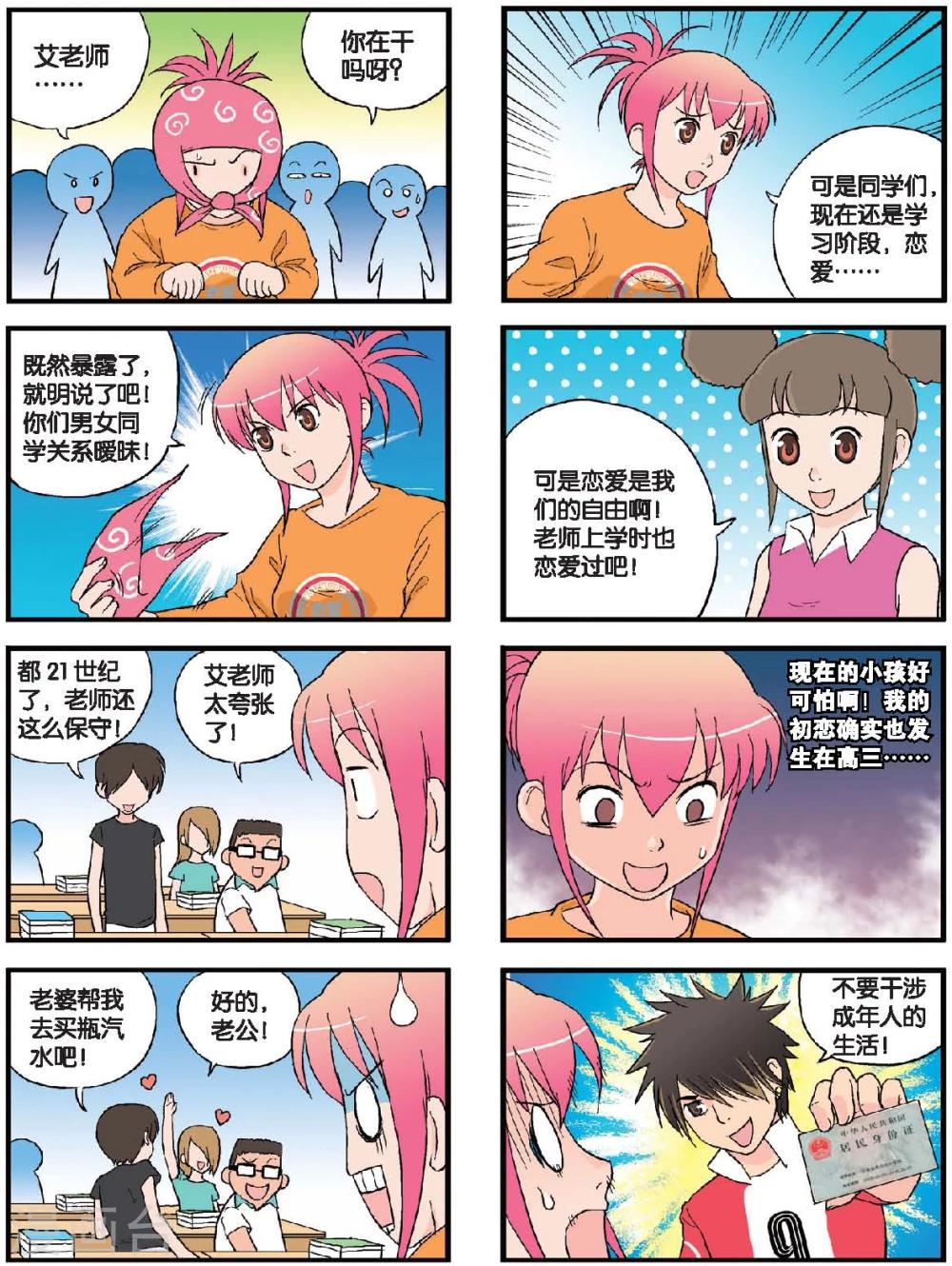 第45话 爱情是种病-第45话