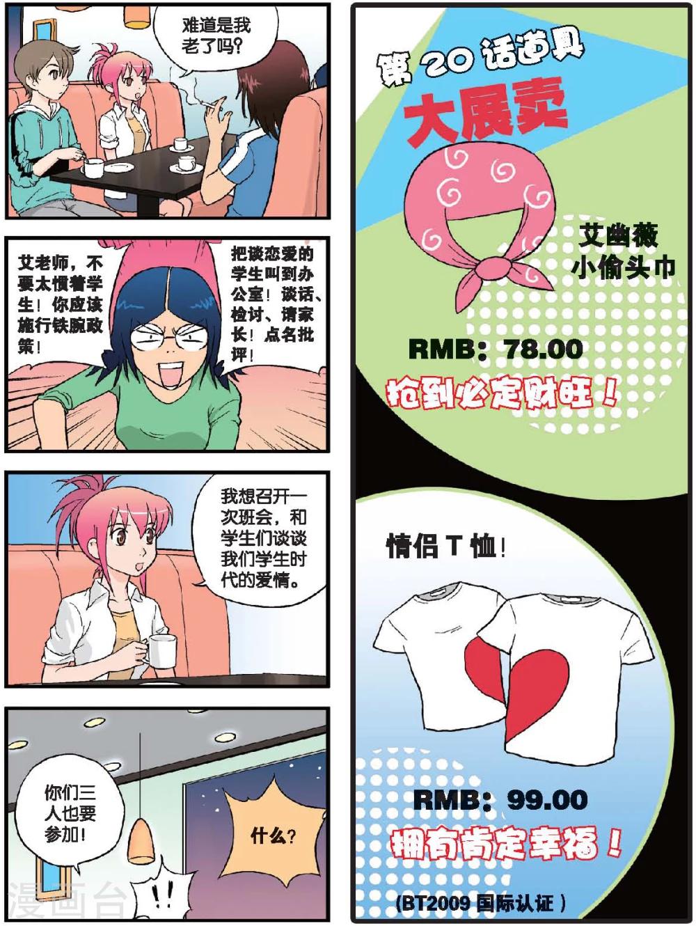 第45话 爱情是种病-第45话