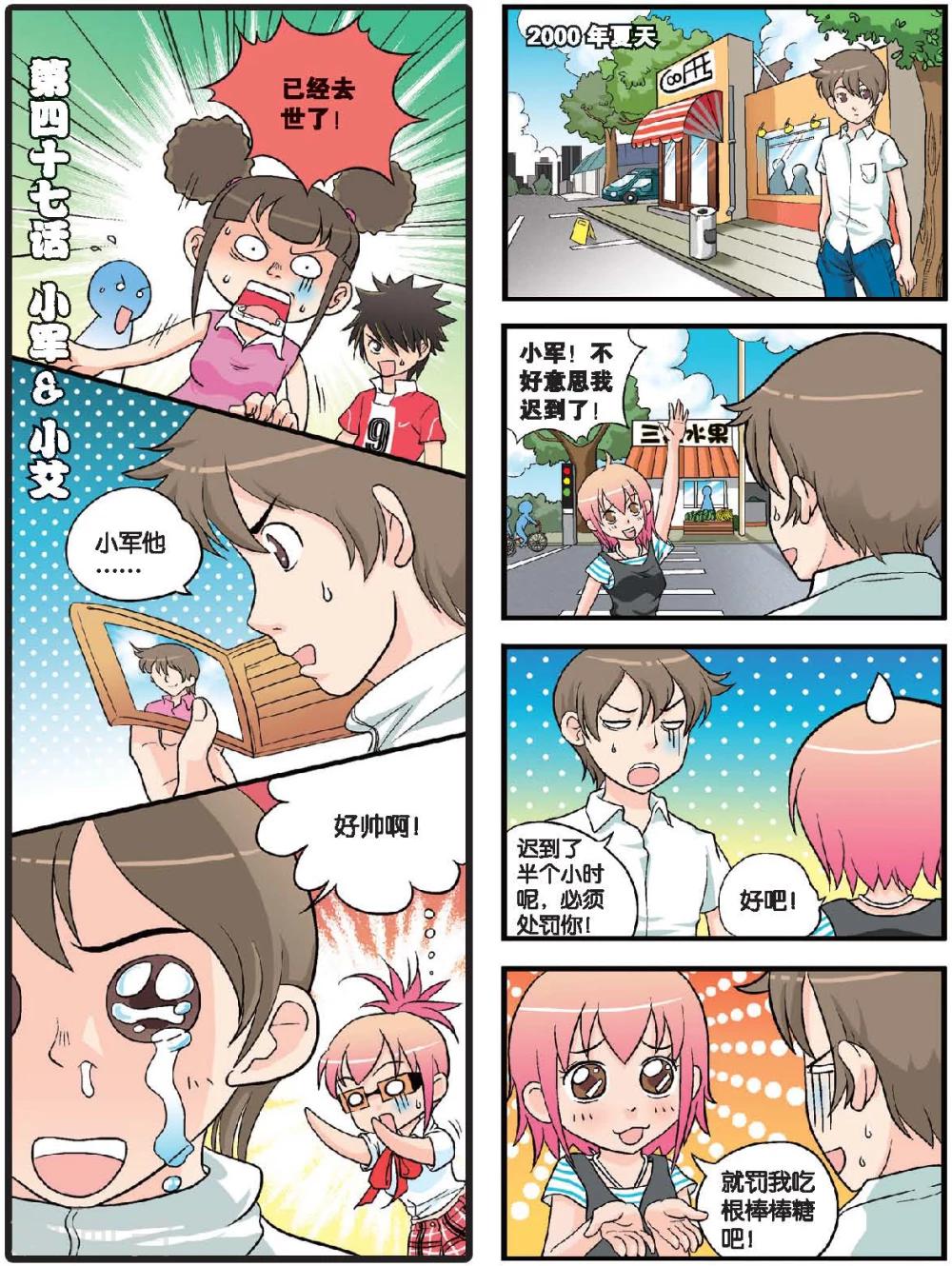 第47话 小军&小艾-第47话