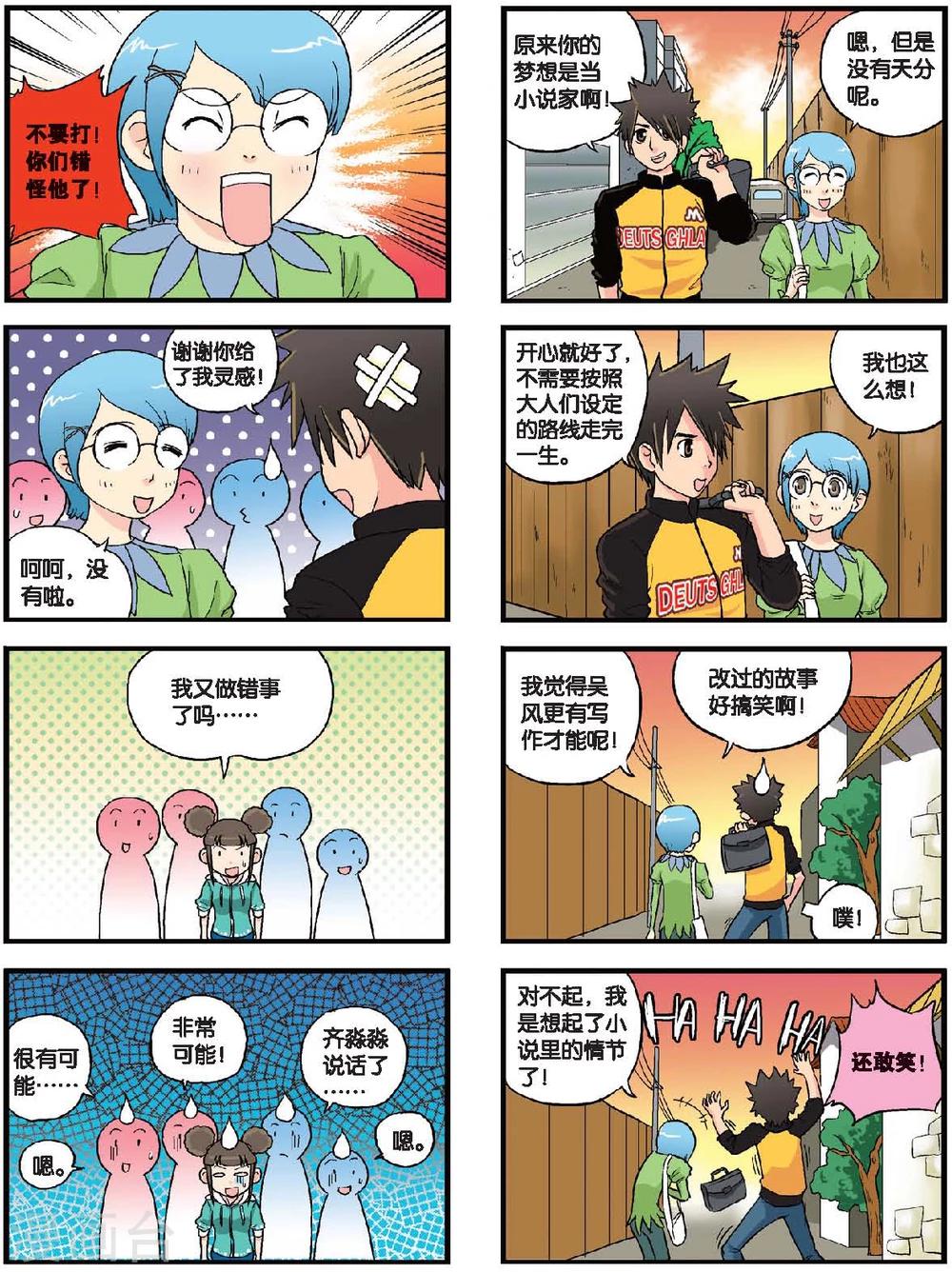 第49话 小说家的梦想-第49话