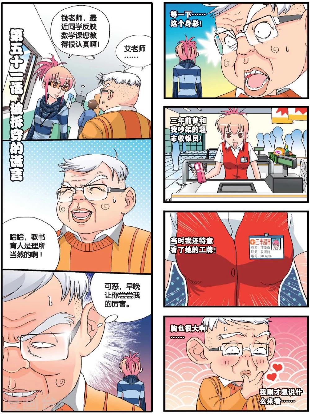 第51话 被拆穿的谎言-第51话