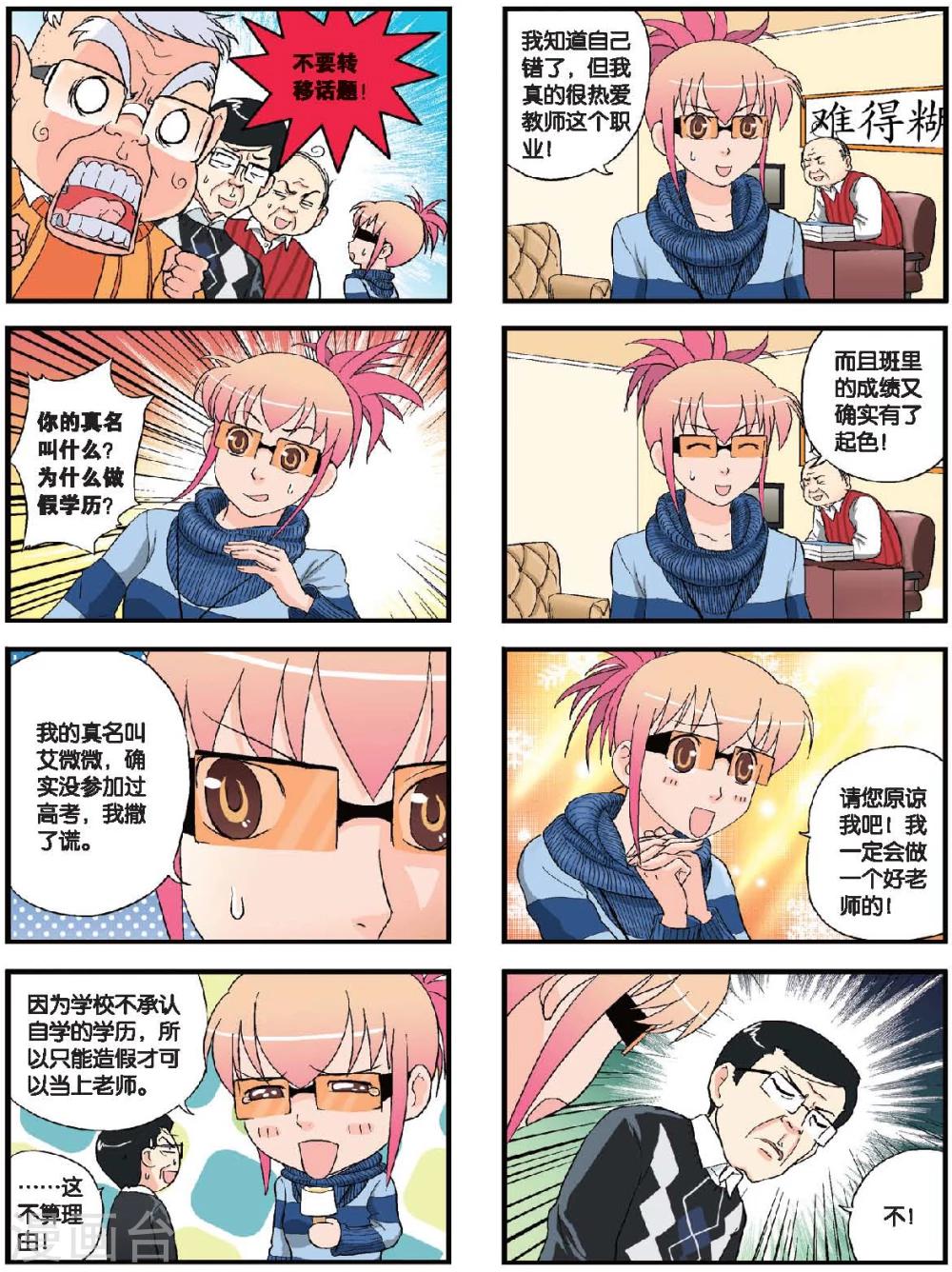 第51话 被拆穿的谎言-第51话