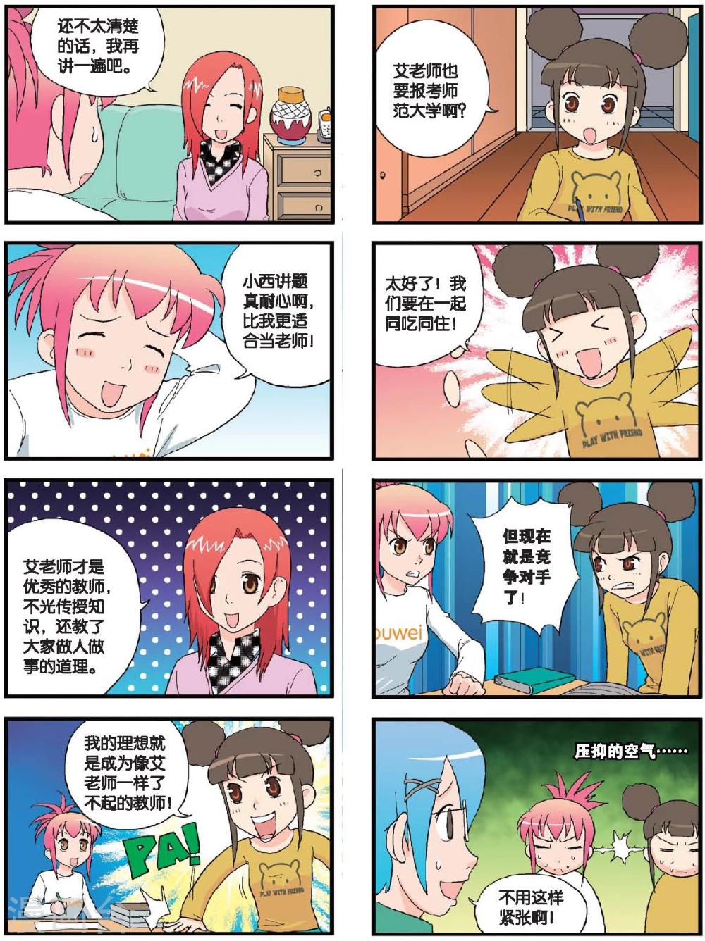 第53话 在老师家补习-第53话