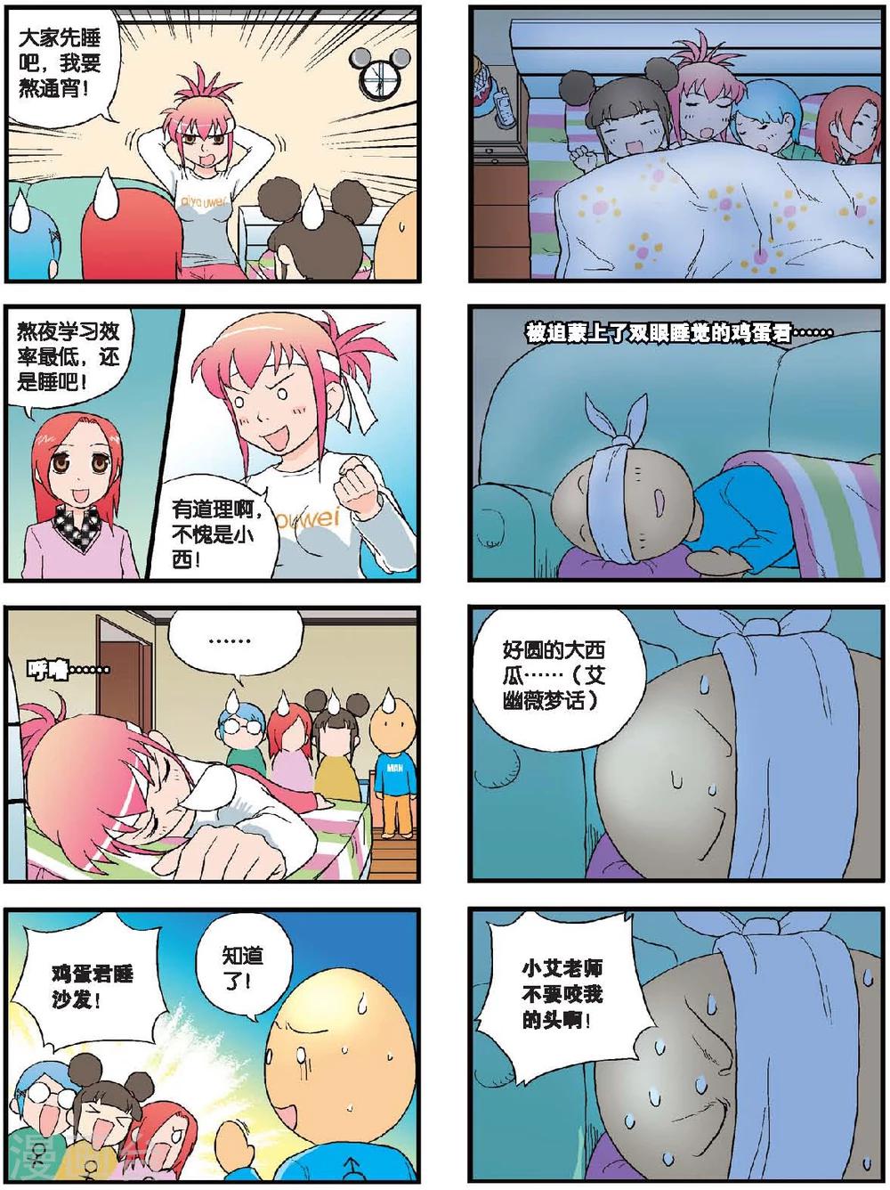 第53话 在老师家补习-第53话