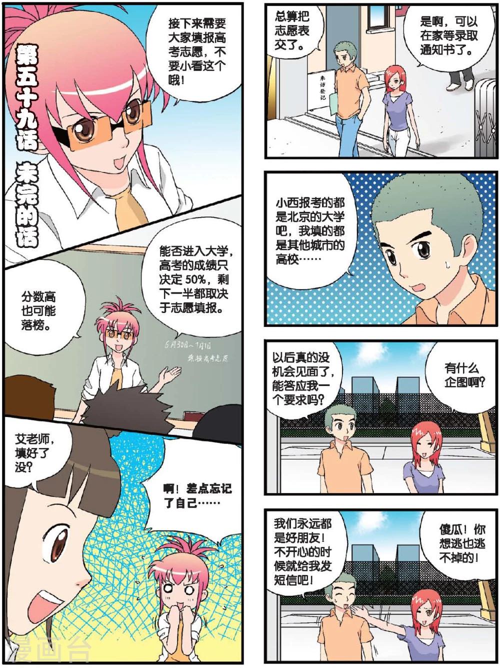 第59话 未完的话-第59话