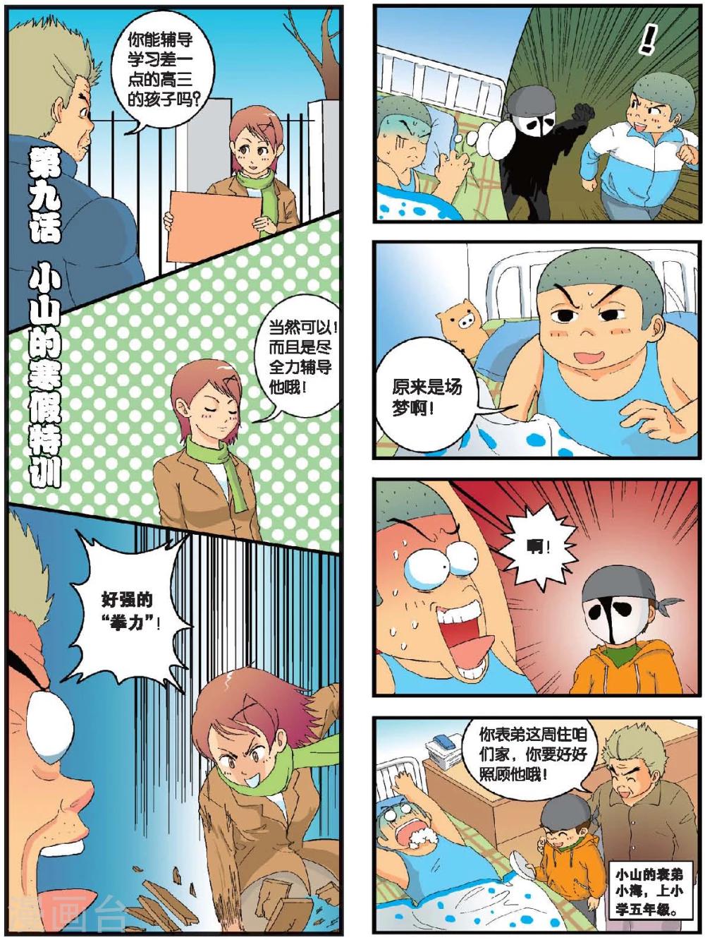 第9话 小山的寒假特训-第9话