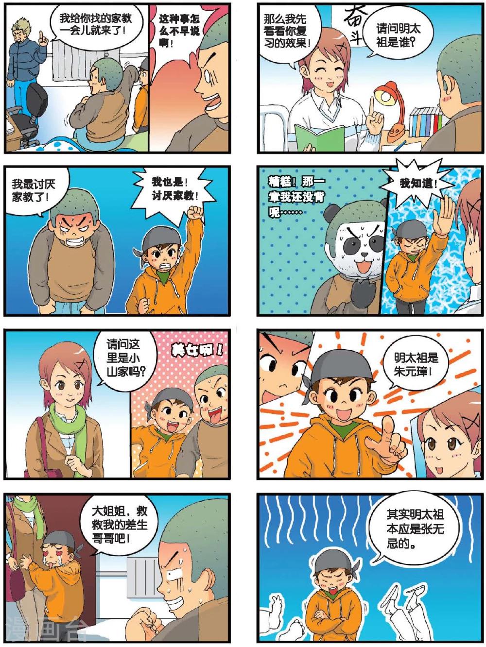 第9话 小山的寒假特训-第9话