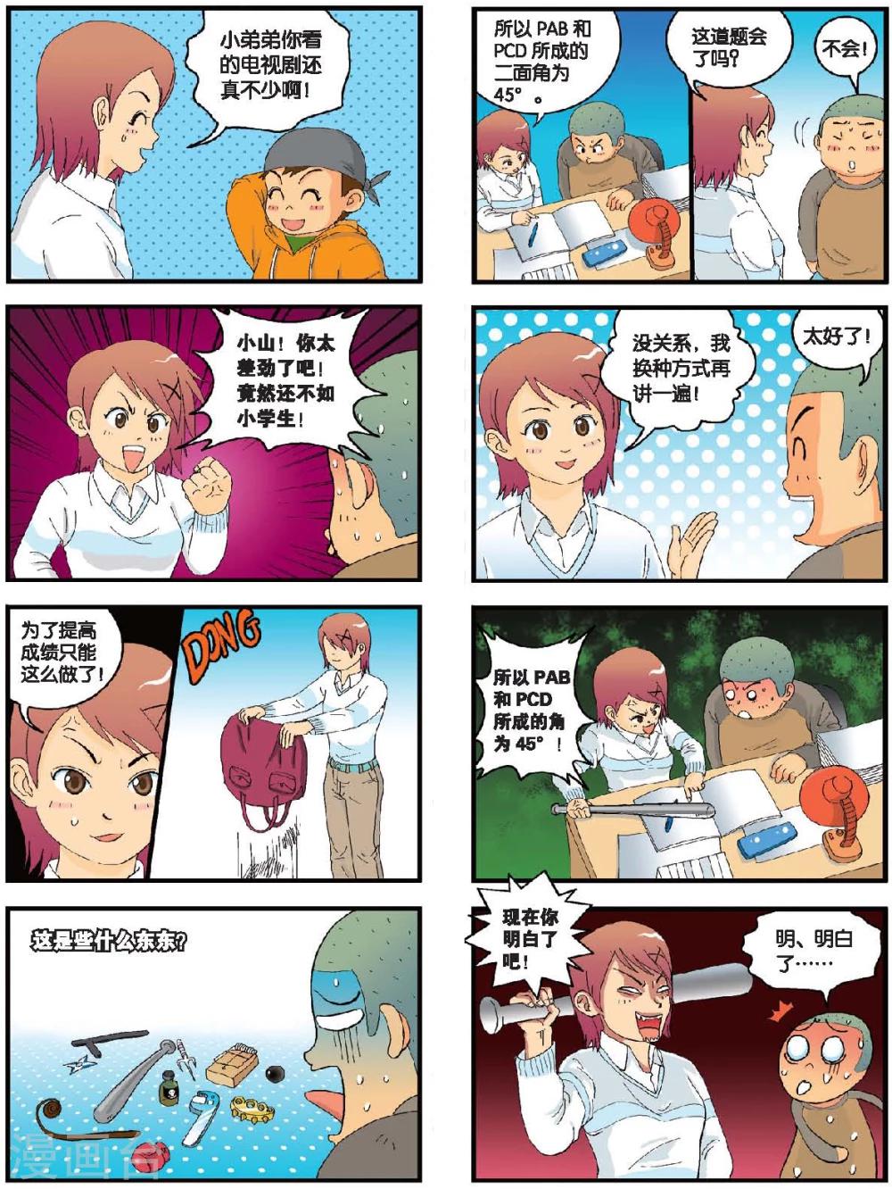 第9话 小山的寒假特训-第9话