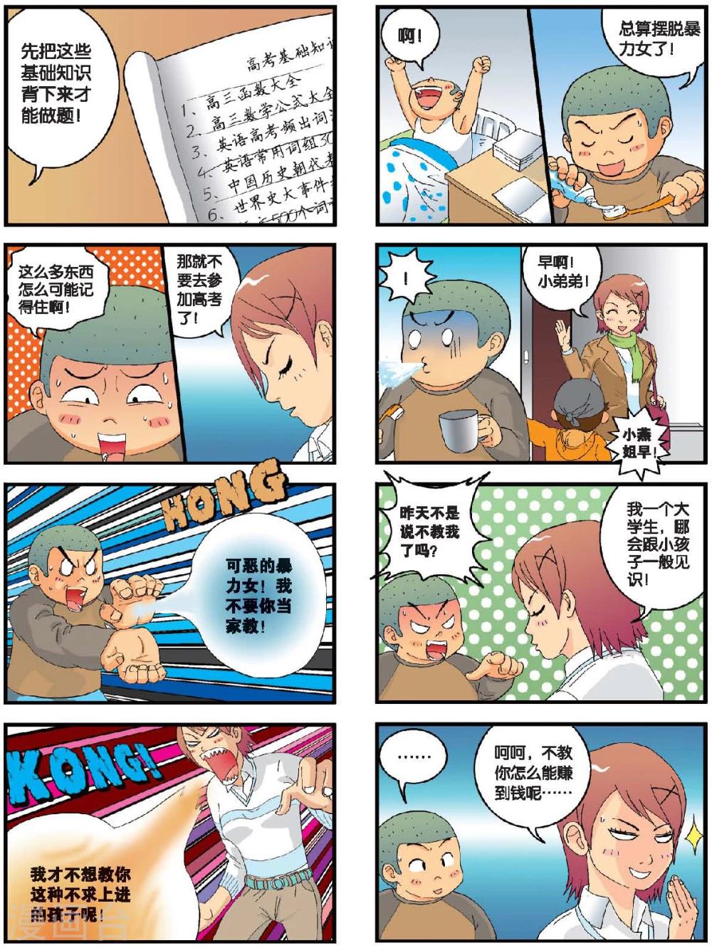 第9话 小山的寒假特训-第9话