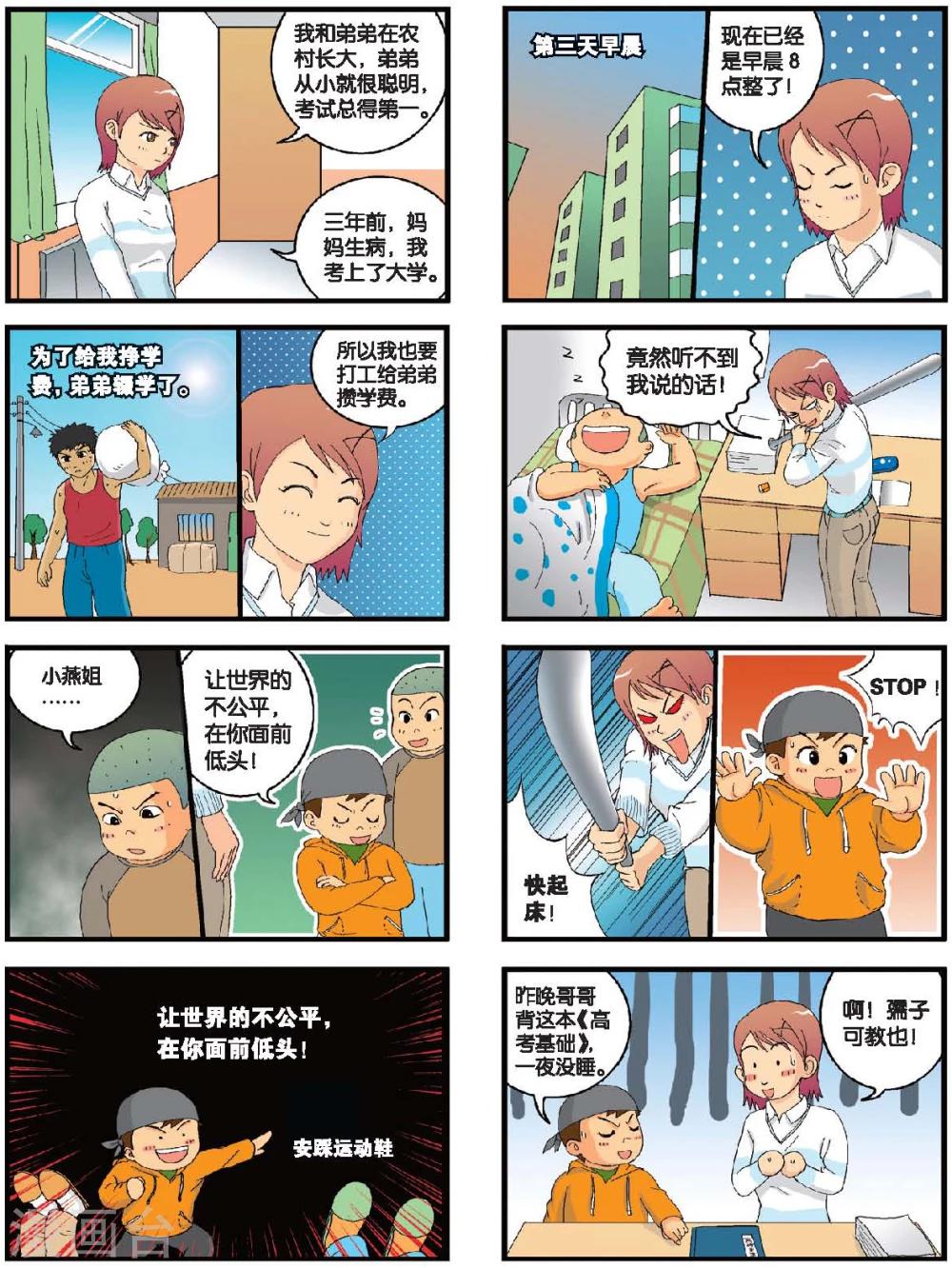 第9话 小山的寒假特训-第9话